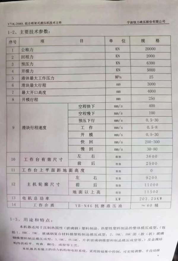在位出售恒力2015年生产大开口大行程2000吨框架液压机.