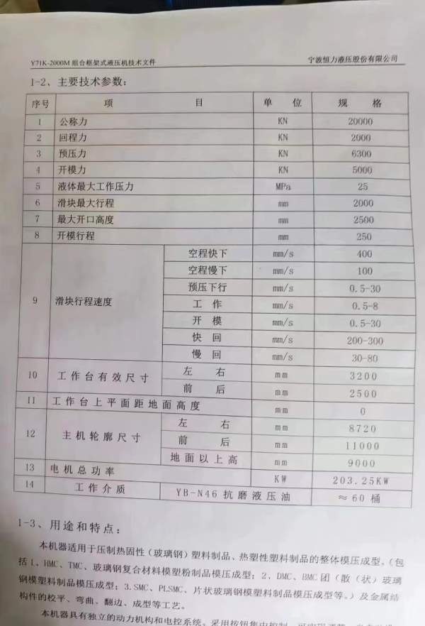 在位出售恒力2015年生产大开口大行程2000吨框架液压机.