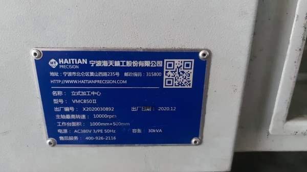 品牌：海天850立加（同款两台）三轴线轨、发那科plus.