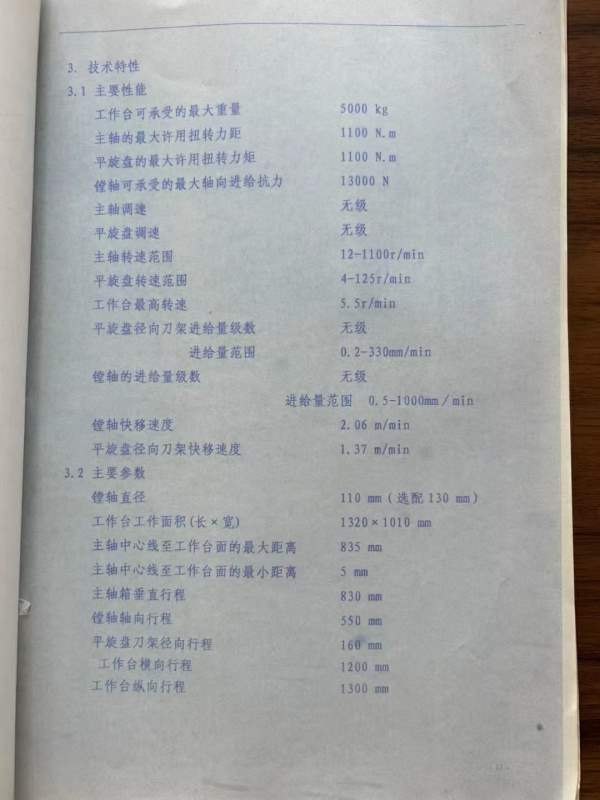 刚刚买下一台汉川TK611C/1A数控镗床、数控自动转台千.
