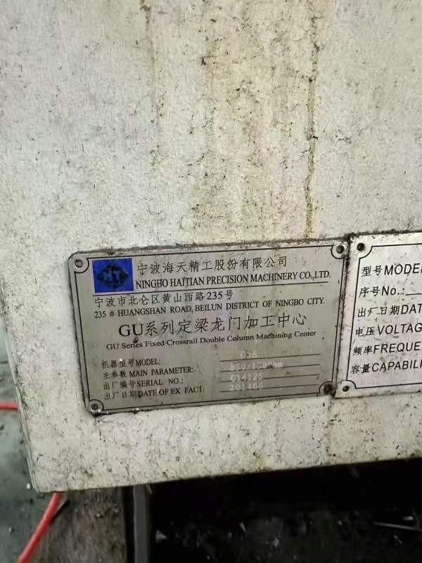 海天Gu6龙门式加工中心，相当于1580，三轴行程1500/85.