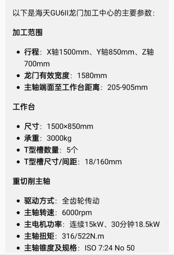 海天Gu6龙门式加工中心，相当于1580，三轴行程1500/85.