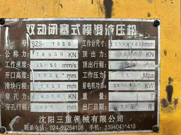 1600吨锻造液压机。闭式模锻、碾环开坯冲孔、双动闭式.