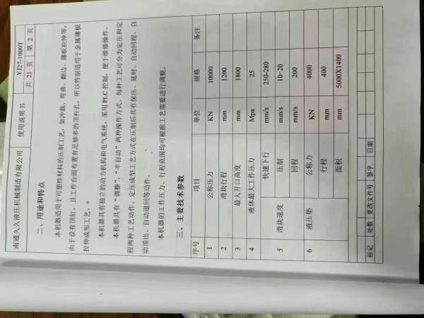 南通久久1000吨大台面液压机一台，工作台5.7/2米，行.