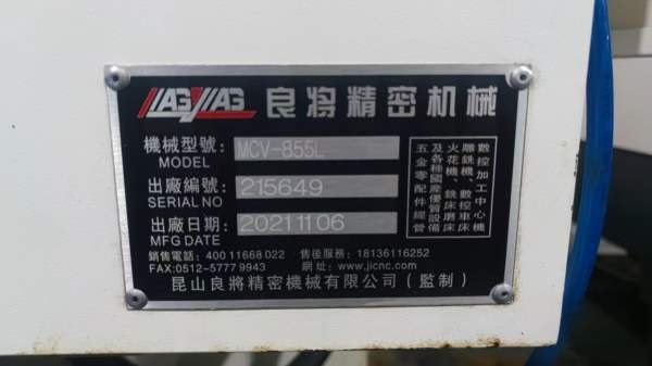 刚刚买下一台2021年良将MCV855L加工中心，两线一硬，.