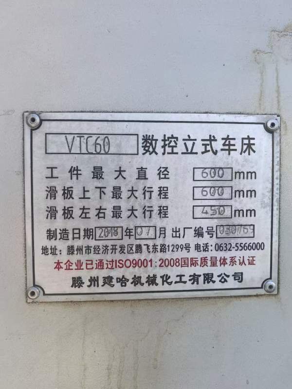 精品建哈600立车，价格便宜