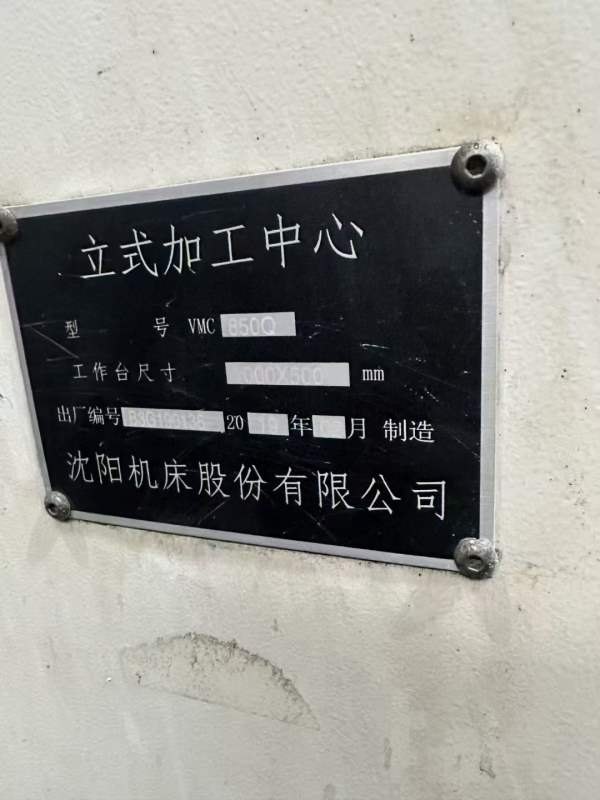 几万块钱的沈阳850加工中心，三轴线规，可带台湾255液.