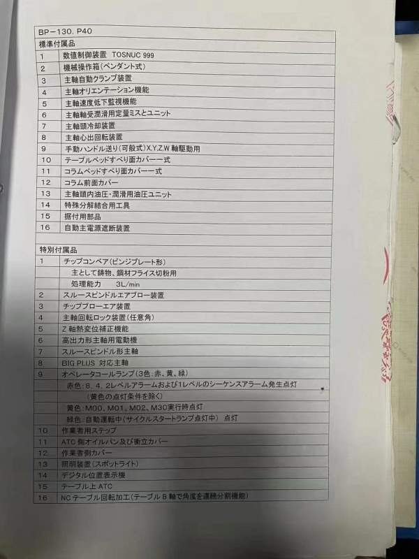 东芝130数控镗床。外企单位设备，精度非常好，苏州库.