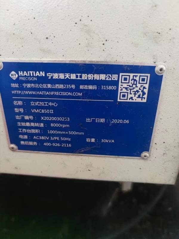 品牌：海天850立加（同款两台）一台主轴8000转、一台1.