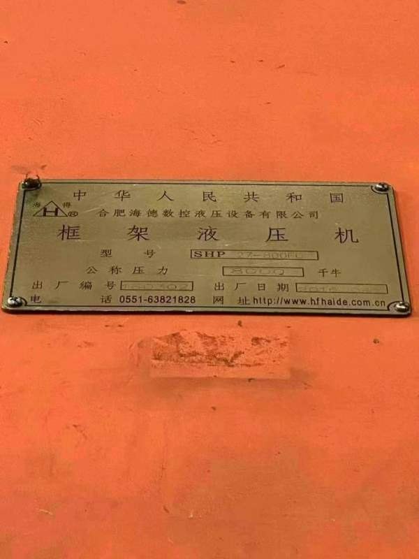 上海汽车模具厂出售：合肥液压机800吨   设备安装少用.
