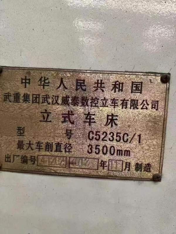 武汉重型5235立车卡盘直径3.15加工高度2.5在位出售，.