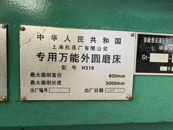 上海1380/3米磨床一台，型号H319，磨削直径800mm，磨.