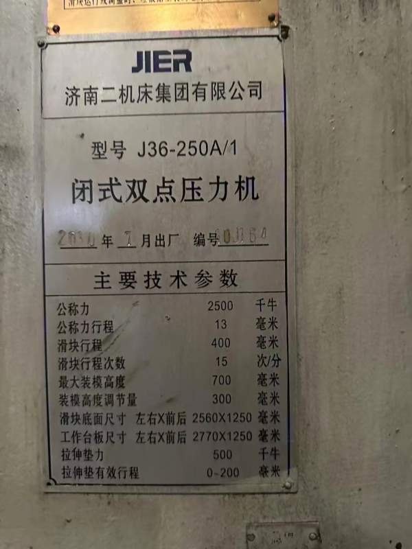 2台250吨双点，新款，带移动台，仓库提货了_