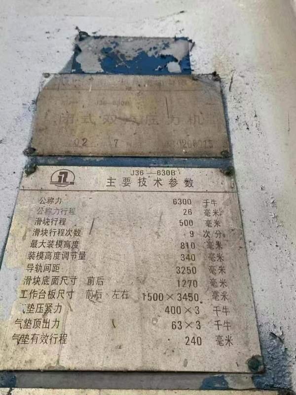 济南二机630吨双点    需要老款的联系