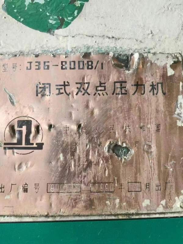 刚刚买下济南二机双点800吨2台，台面1.8x4米，400吨一.