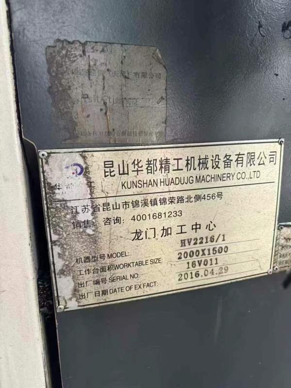 模具利器华都精工HV2216重型数控龙门铣床，同款两台..