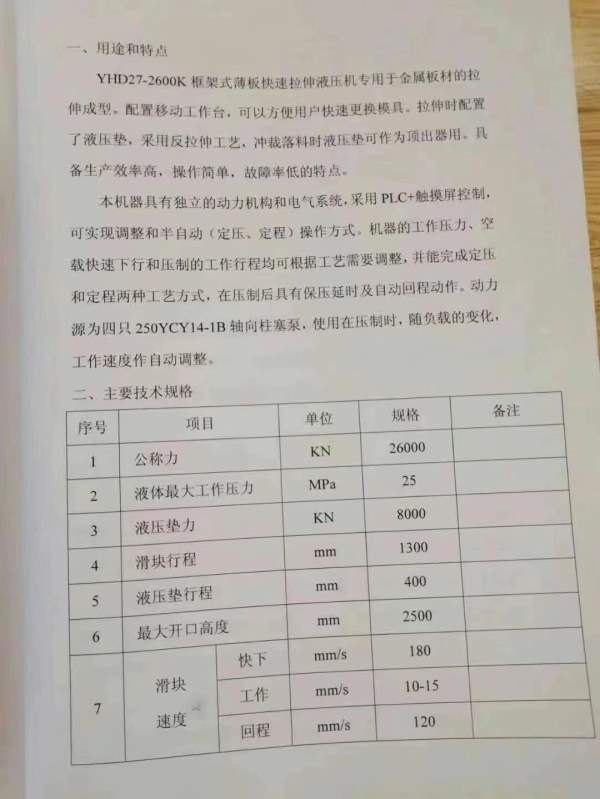 南通铭格2600吨框架油压机，有效台面3米4.6米，设备自.