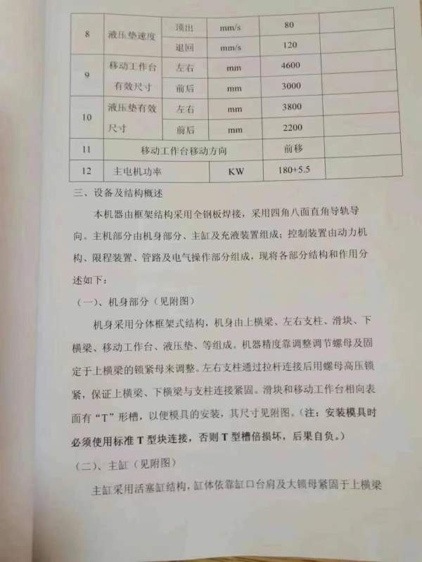 南通铭格2600吨框架油压机，有效台面3米4.6米，设备自.