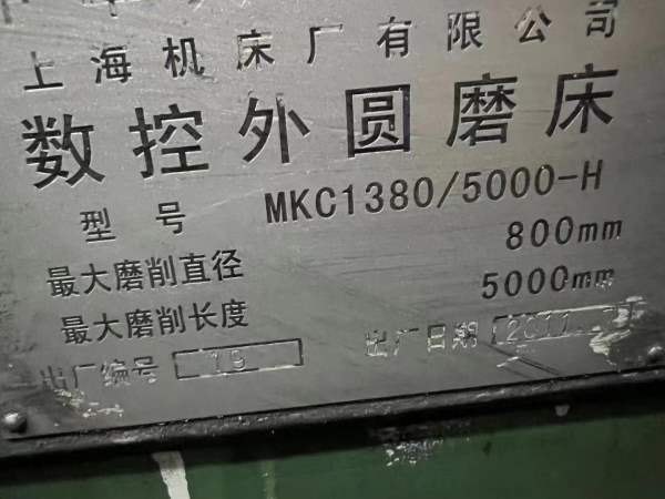 上海MKC1380x5米，可以试机，