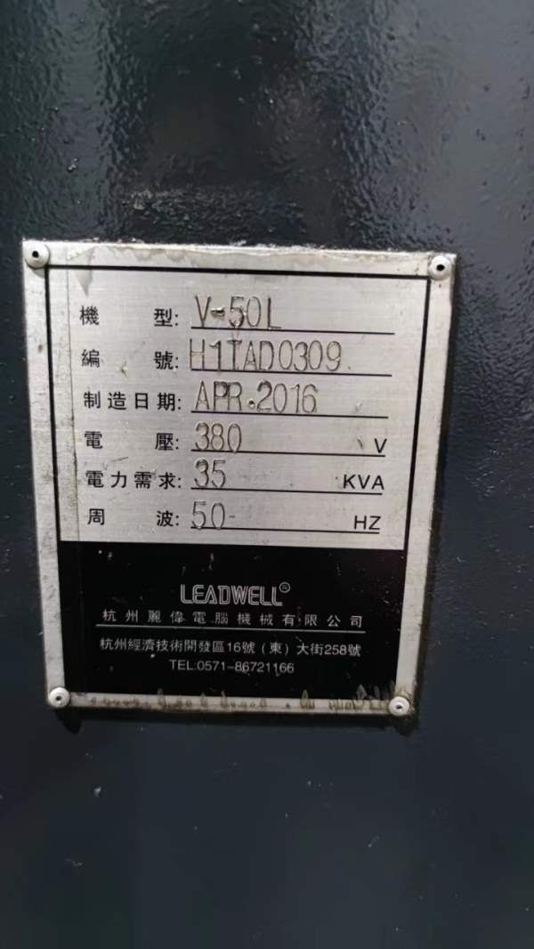 新到一台台湾丽伟V-50L立加，同款有3台BT40大主轴直径.