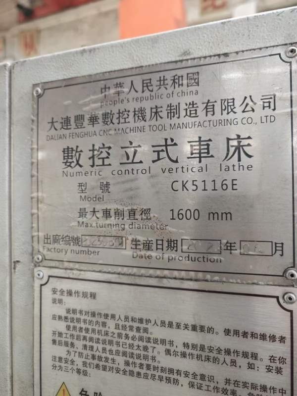 刚刚定下，2023年大连CK5116E数控立车，发那科系统，.