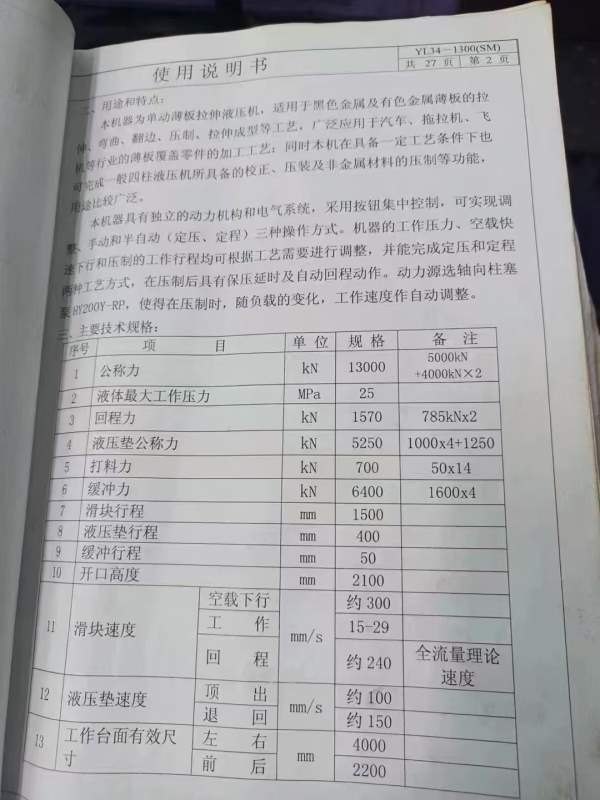 江苏国力锻压机床有限公司产YL34-1300，工作台尺寸400.