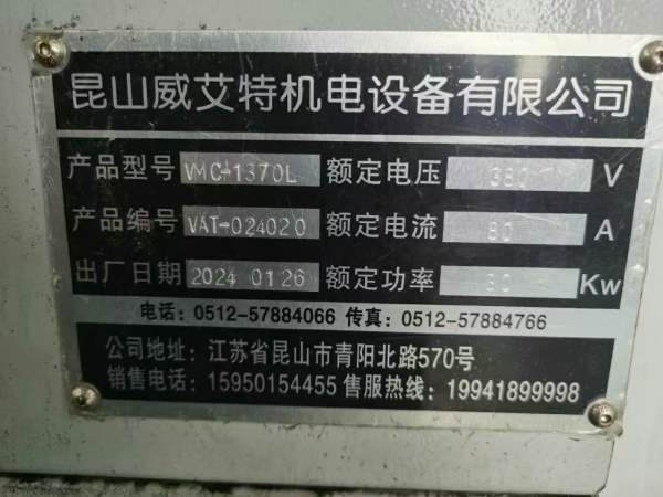 24年1月机，昆山威艾特-1370L，同款2台。两线一硬，发.