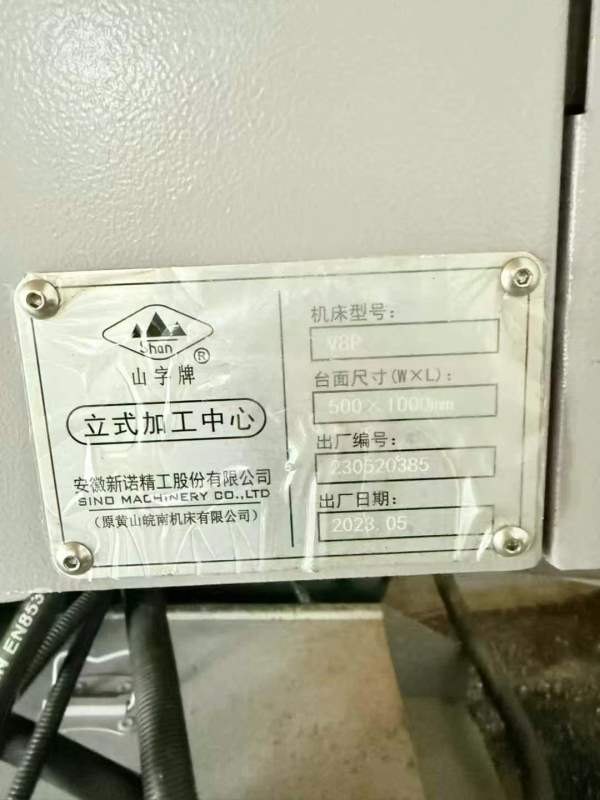 宁波工厂新定基本全新皖南V8P重型加工中心一台，发那.