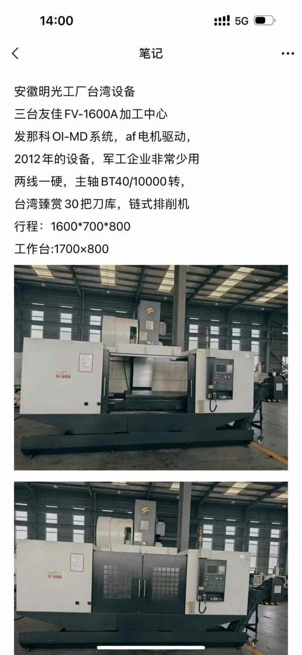 同款三台友佳FV-1600A