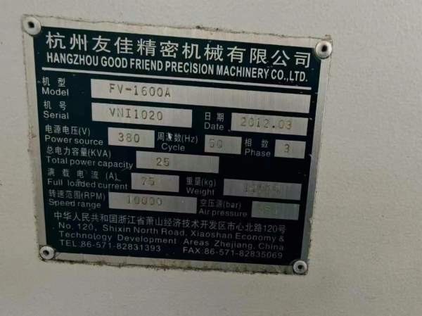 同款三台友佳FV-1600A