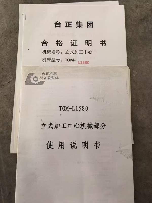 同款三台富捷1580加工中心，三轴硬轨，2019年，BT50主.