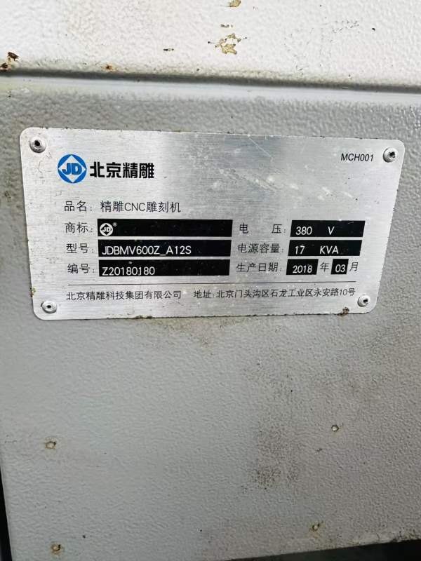 精品北京精雕600，公司打样机，安装很少用，主轴24000.