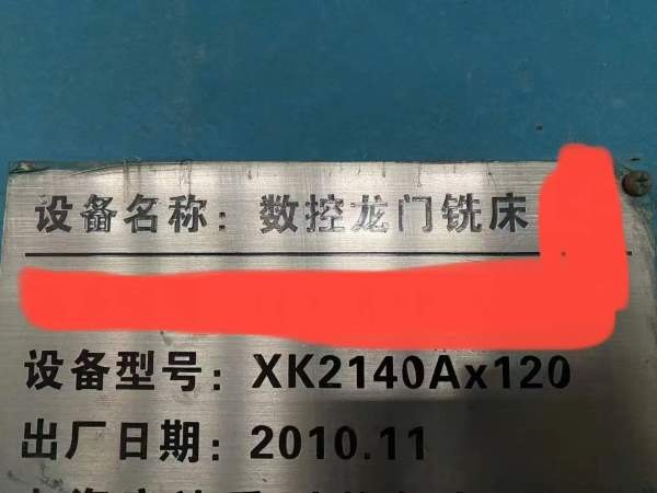 刚刚买下超大体积12米动梁龙门加工中心 济南二机XK214.