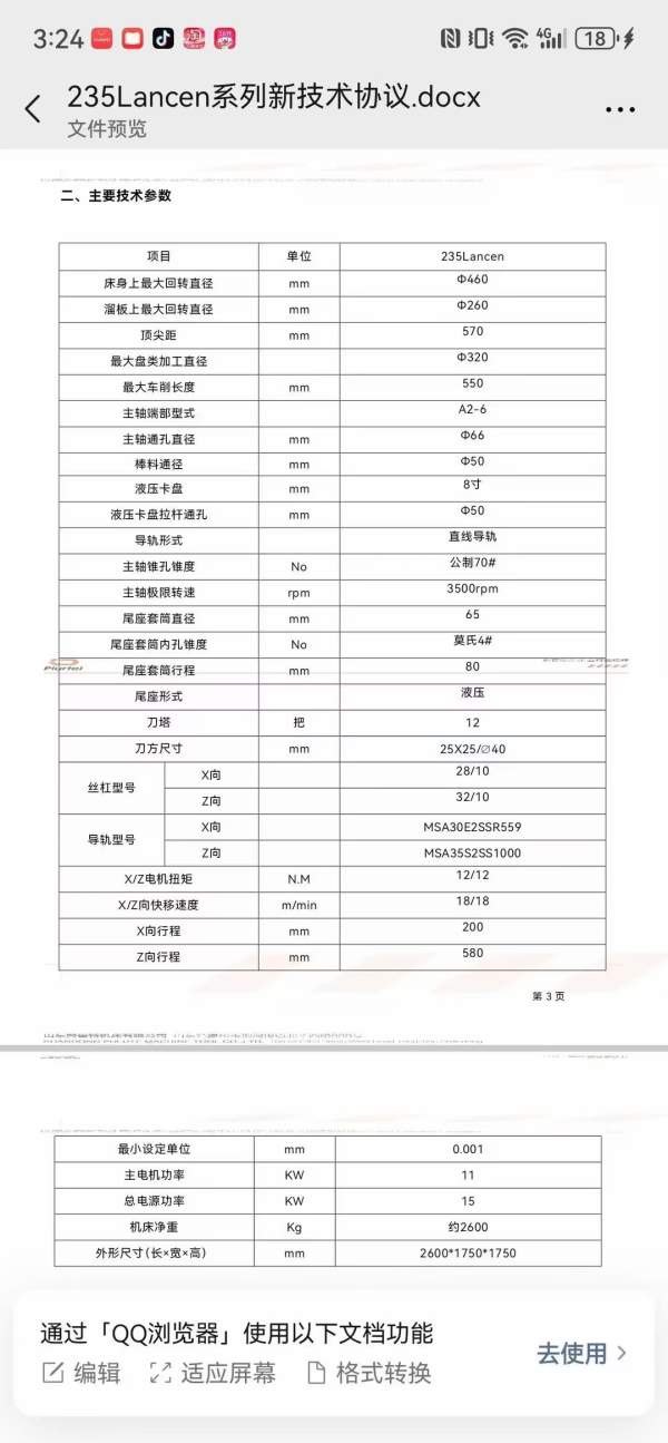 全新2024年普特鲁235数控斜轨车床，台湾加贺8寸液压卡.