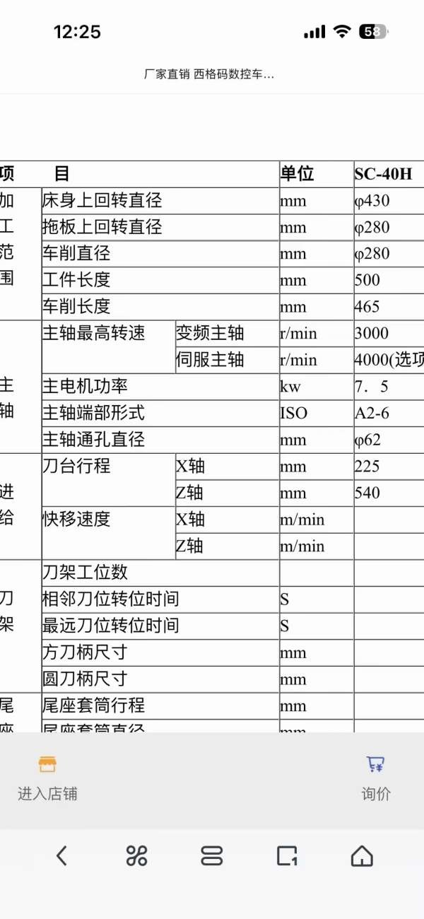 西格玛SC-40斜轨数控车床，法纳克Mate-TF PLUS系统，7.