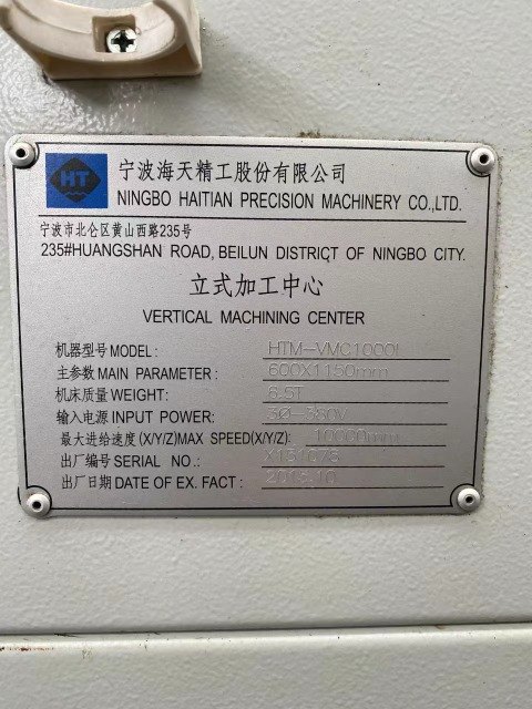 海天1000加工中心