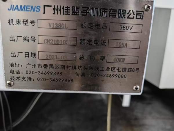 新到一台2021年广东佳盟子1380重型加工中心，BT50主轴.