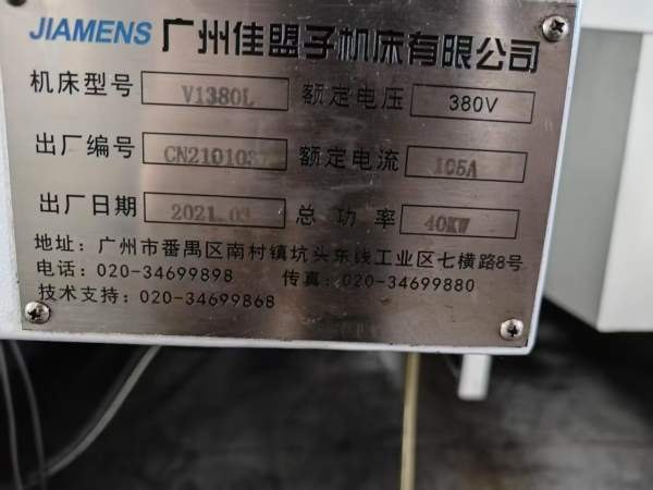 广东佳盟子1380加工中心2021年 重型机发那科OI-MF Plu.