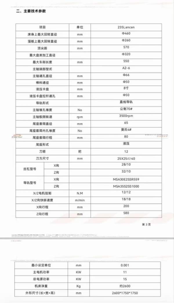 普鲁特235数控斜轨车床2024年同款两台全新未用 发那科.