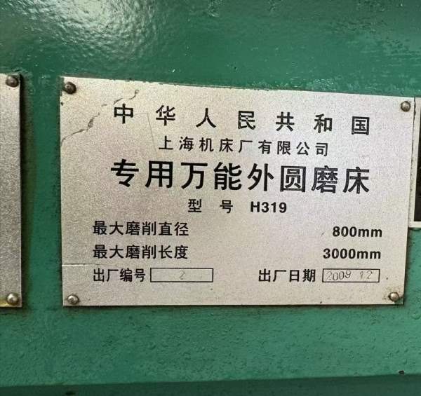 上海1380/3000外圆磨床