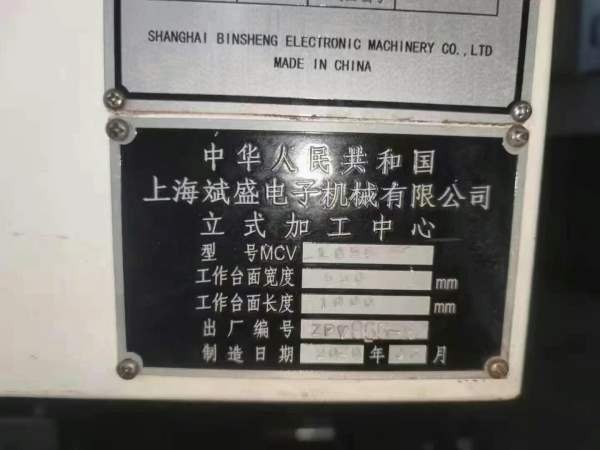 上海斌盛855重型加工中心品牌: 斌盛 MCV-L855年份: 20.