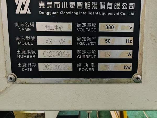 东莞小象850加工中心2022年 同款两台三菱M80系统三轴.