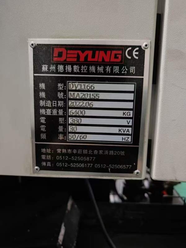 已售1台，同款还有6台2022年德扬1160加工中心，发那科.