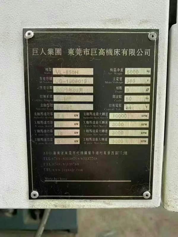 巨高重型850H加工中心1台， Mf plus系统，BT40主轴，.