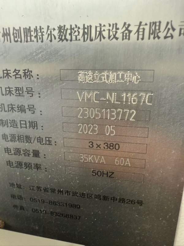 创胜特尔1167立式加工中心，BT40主轴，两线一硬配置，.