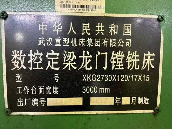 广东国企工厂刚刚买下一批精品机床 武重 12米龙门  中.