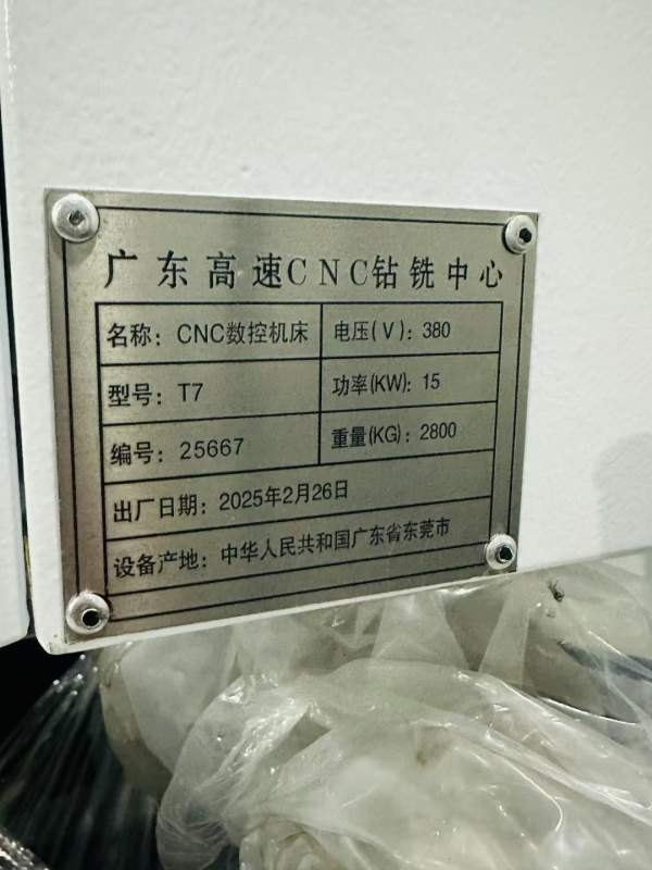 全新机二手价！广东T700钻攻中心，后2台，台湾新代22M.