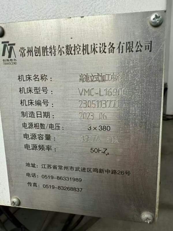 创胜特尔1690立式加工中心，50主轴皮带8000转，带刀库.