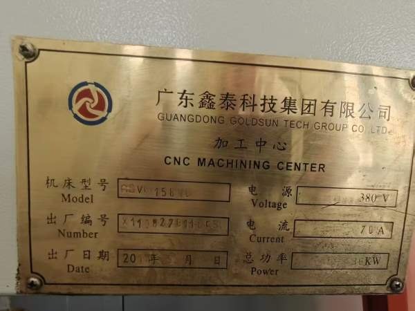 广东鑫泰1580加工中心发那科MD系统 电机驱动三轴硬轨B.
