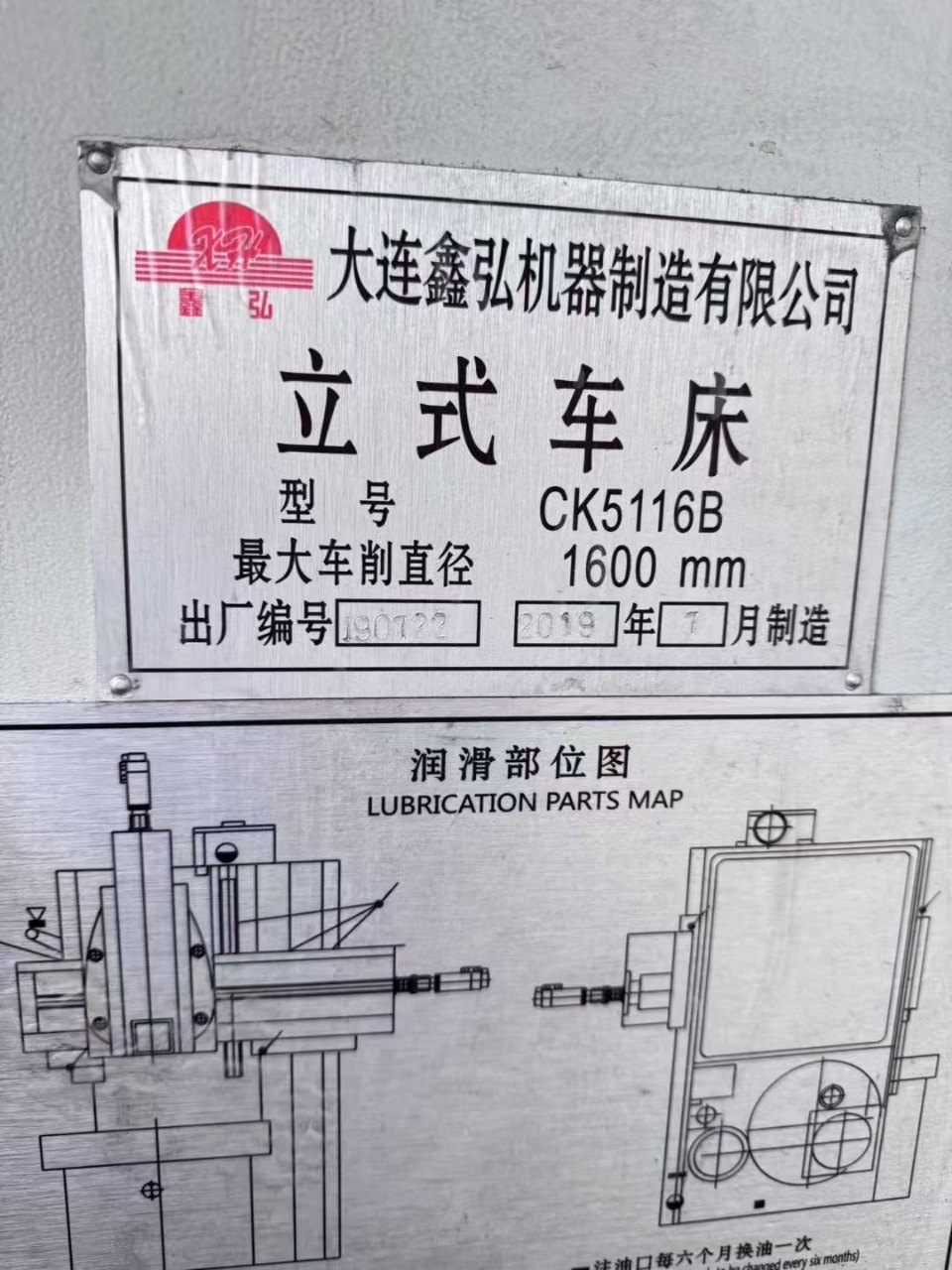 精品2019年大连鑫弘1.6米数控立车，卡盘1.4米，电动刀架，加工高度多少1米.